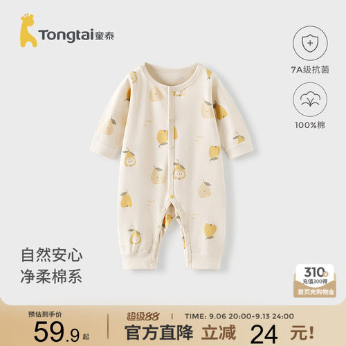 童泰春秋纯棉婴儿连体衣家居服