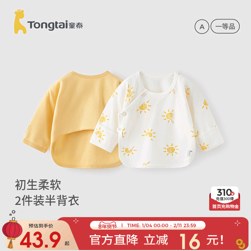 童泰婴儿半背衣春秋季纯棉新生儿衣服初生宝宝和尚服满月服上衣,童装/婴儿装/亲子装,保暖上装,淘宝优惠券,粉丝福利购,淘宝优惠卷