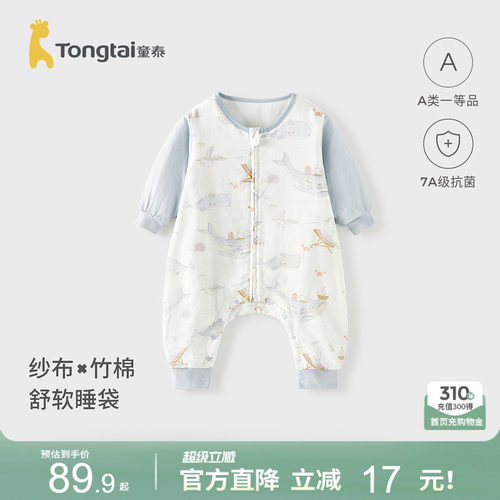 童泰婴儿睡袋宝宝分腿睡衣家居服