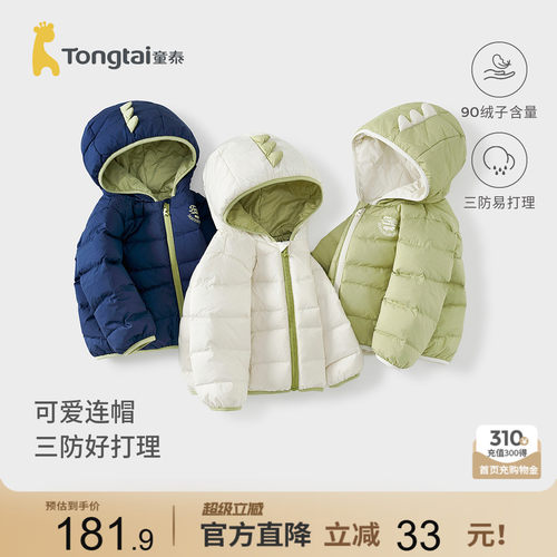 童泰男宝宝羽绒服儿童连帽外套