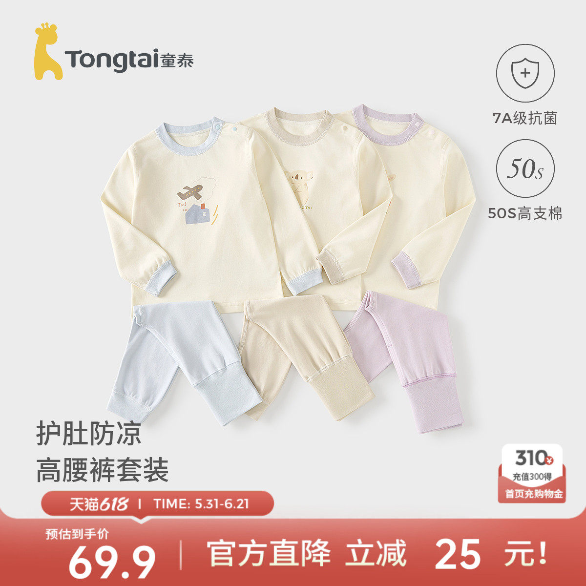 童泰宝宝秋衣套装春秋季纯棉儿童内衣男童女童高腰秋裤睡衣家居服