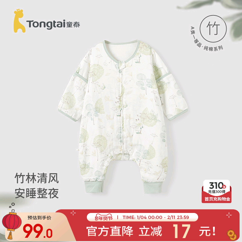 童泰婴儿睡袋纱布竹棉夏季薄款宝宝睡衣襁褓儿童分腿防踢被防惊跳,婴童用品,睡袋/防踢被,淘宝优惠券,粉丝福利购,淘宝优惠卷