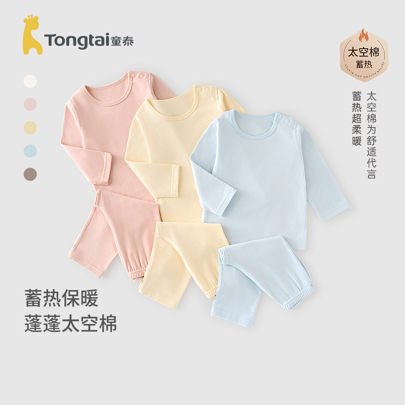 童泰宝宝秋衣套装儿童秋裤家居服