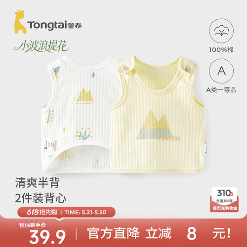 童泰婴儿半背衣纯棉宝宝背心上衣