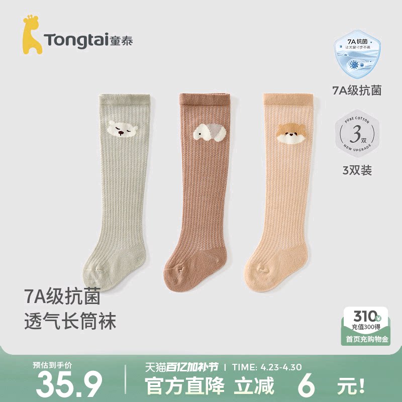 童泰婴儿袜子新生儿长筒袜男女童宝宝高筒袜提花网眼袜无骨宽口袜