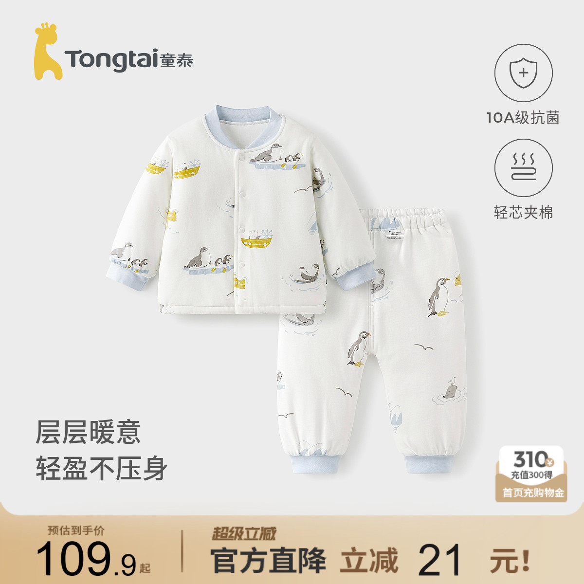 童泰宝宝套装秋冬季纯棉夹棉婴儿内衣儿童加厚上衣男女童高腰裤子