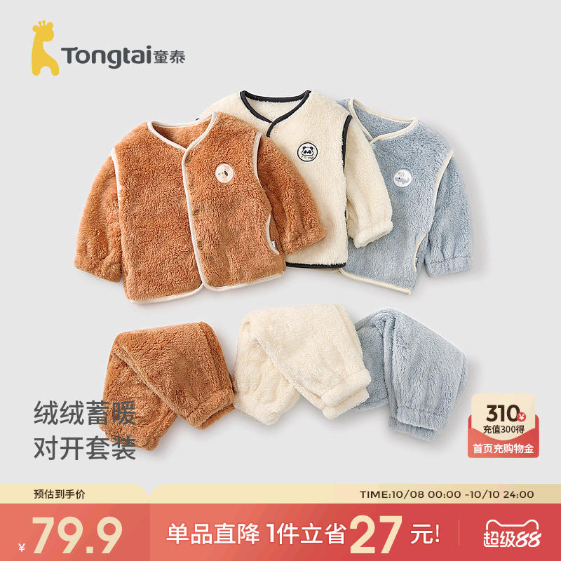童泰宝宝套装秋冬季儿童衣服男童女童休闲外出双层南极绒上衣裤子
