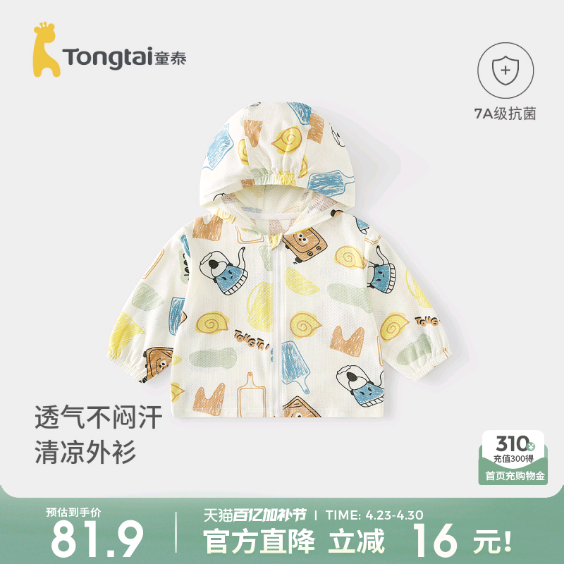 童泰婴儿外套夏季莫代尔棉宝宝衣服男童女童休闲外出遮阳连帽上衣