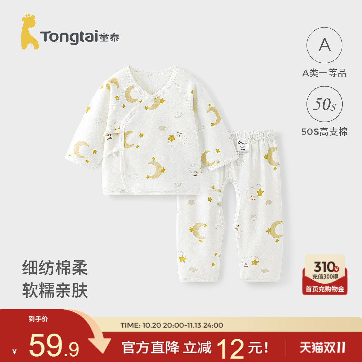 童泰婴儿套装春秋季纯棉新生儿衣服初生宝宝和尚服分体睡衣家居服