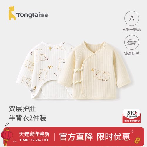 童泰新生婴儿半背衣保暖和尚服