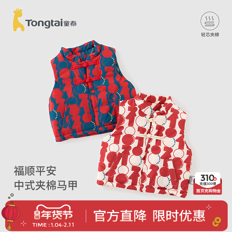童泰宝宝马甲冬季儿童过年喜庆衣服男童新年装上衣女童坎肩拜年服