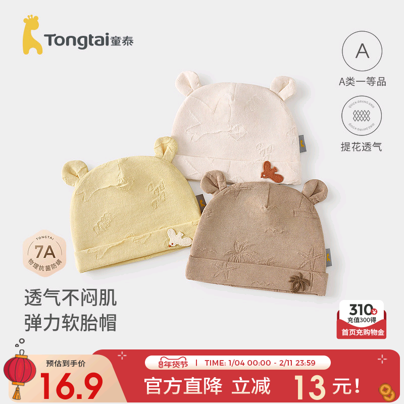 童泰婴儿帽子纯棉新生儿护囟门帽初生宝宝胎帽可爱提花双层防风帽