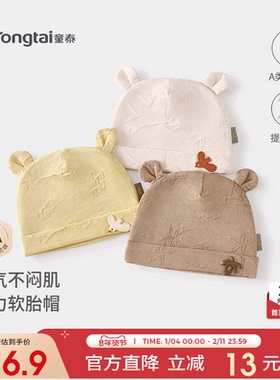 童泰婴儿帽子纯棉新生儿护囟门帽初生宝宝胎帽可爱提花双层防风帽