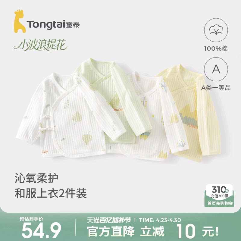 童泰婴儿上衣夏季纯棉新生儿衣服宝宝和尚服长袖和服满月服提花