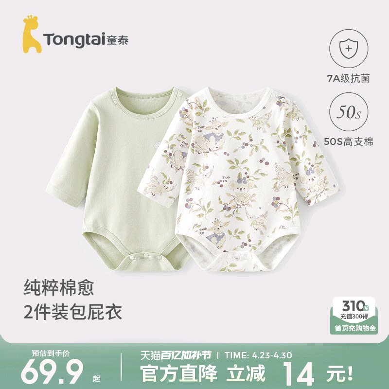 童泰婴儿连体衣新生儿衣服纯棉宝宝包屁衣长袖爬服2件装春秋