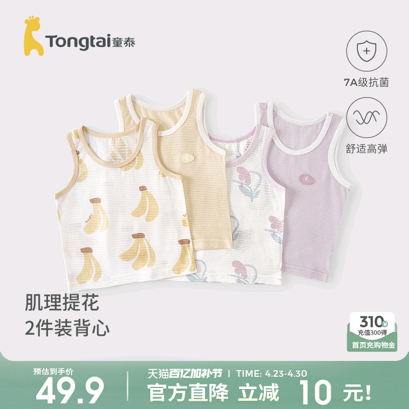 童泰宝宝背心夏季莫代尔棉婴儿护肚马甲男童女童薄款打底内衣提花