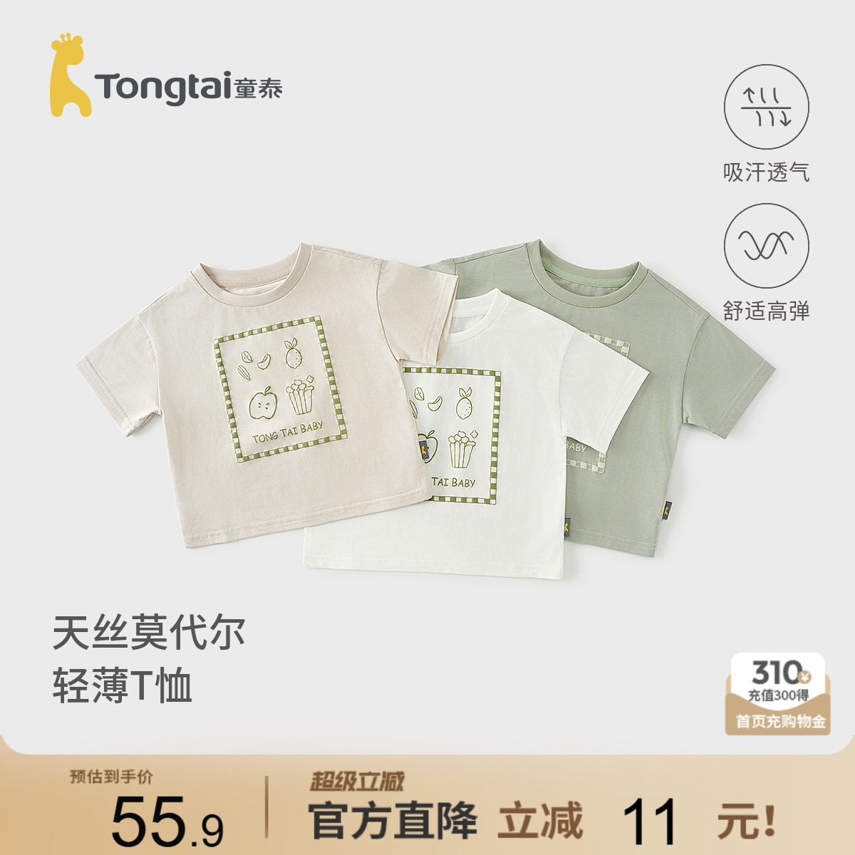 童泰宝宝短袖莫代尔棉儿童上衣图片