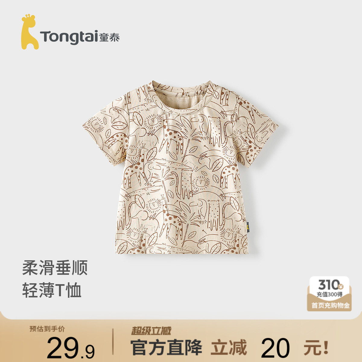 童泰宝宝短袖t恤莫代尔棉上衣图片