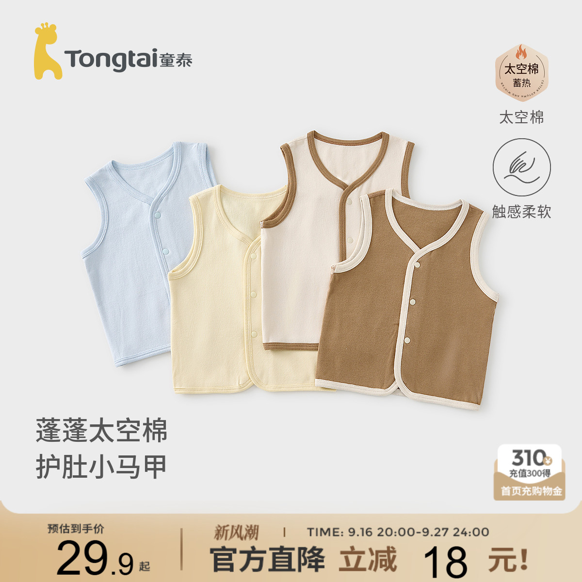 童泰婴儿马甲春秋季纯棉男女宝宝衣服双层背心儿童坎肩马夹上衣