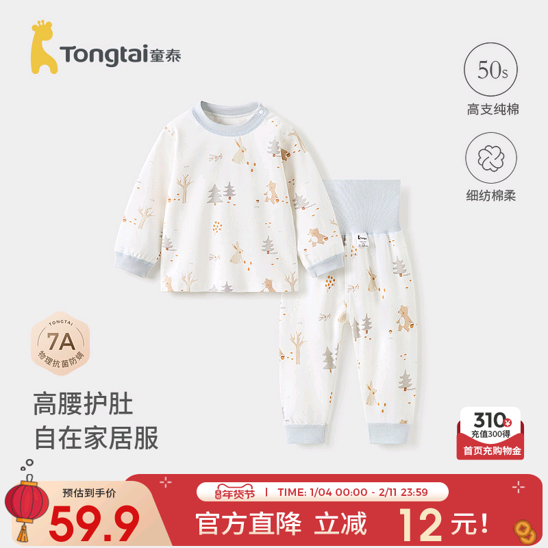 童泰宝宝秋衣套装春秋季纯棉婴儿衣服儿童高腰护肚秋裤睡衣家居服