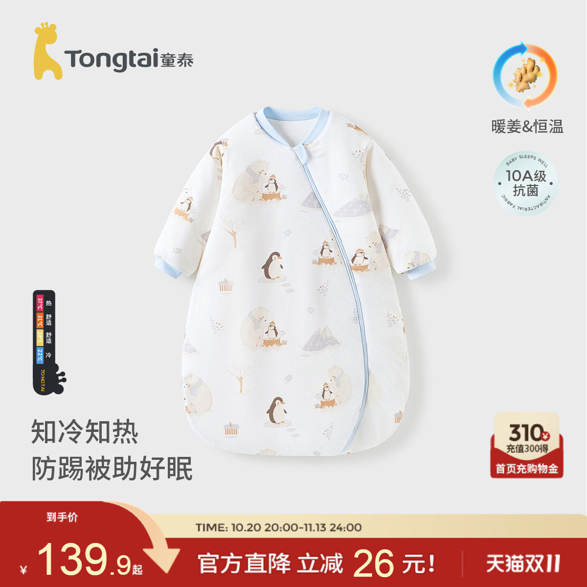 童泰婴儿睡袋纯棉恒温宝宝秋冬季连体睡衣儿童一体防踢被四季通用