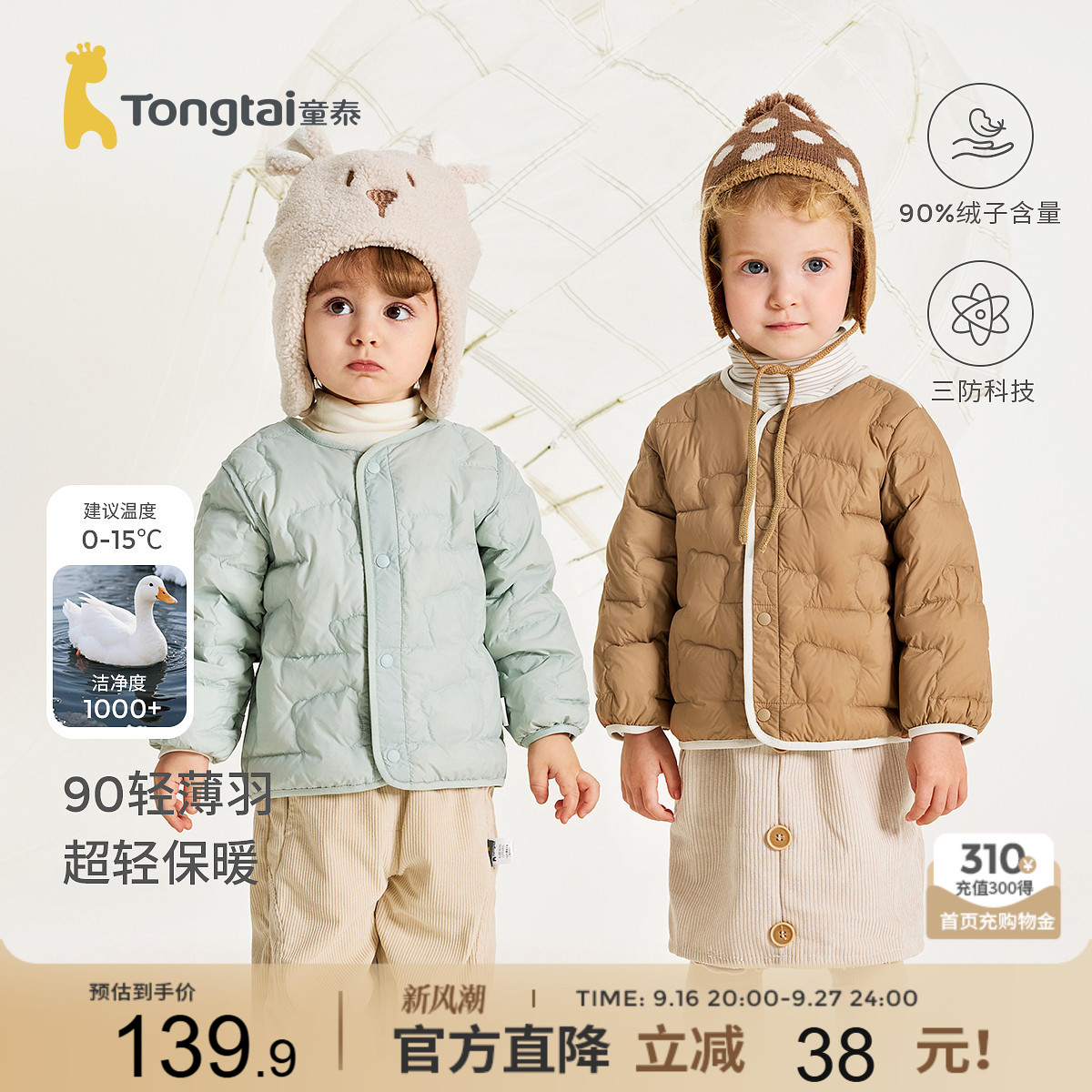 童泰婴儿羽绒服男女童三防外套图片
