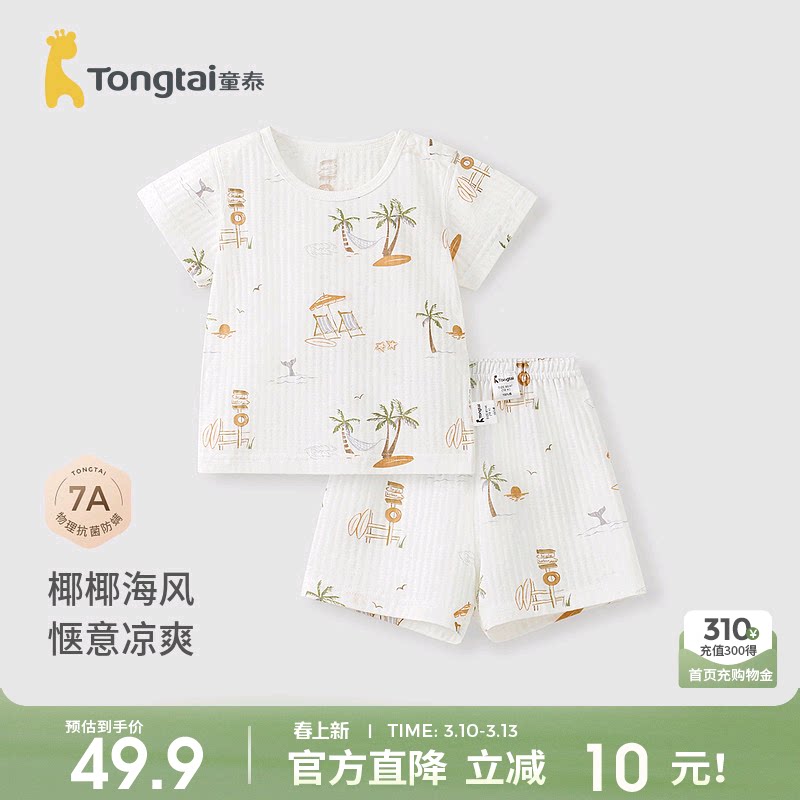 童泰宝宝短袖套装夏季纯棉婴儿上衣儿童内衣男童女童短裤提花网眼