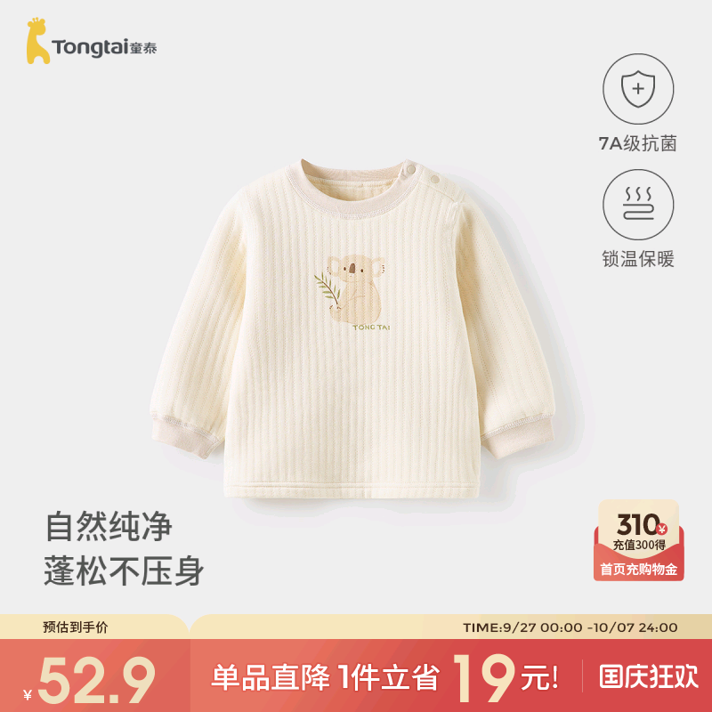 童泰宝宝上衣秋冬季纯棉保暖婴儿衣服儿童内衣男女童长袖秋装提花