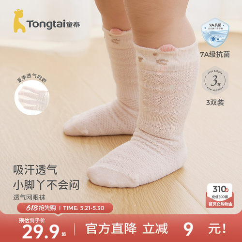童泰婴儿袜子春夏薄款宝宝宽口不勒网眼长袜儿童宽口中筒袜3双装