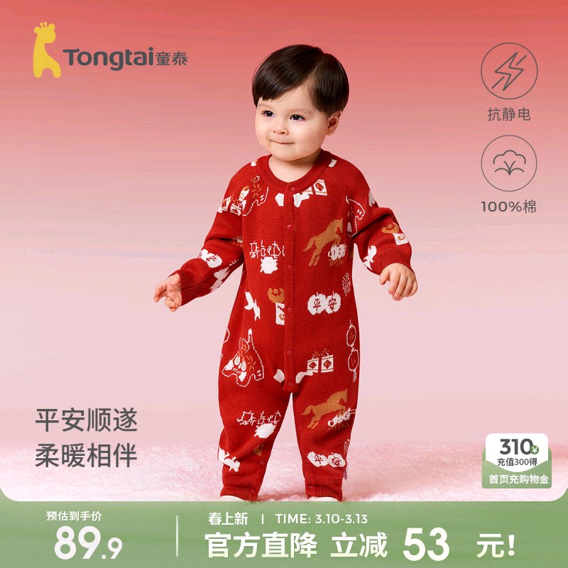 童泰婴儿连体衣春秋纯棉宝宝哈衣拜年服针织爬服过年喜庆新年装