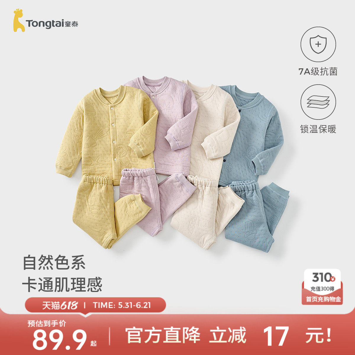 童泰宝宝秋衣套装秋冬季纯棉保暖婴儿衣服男童女童秋裤睡衣家居服