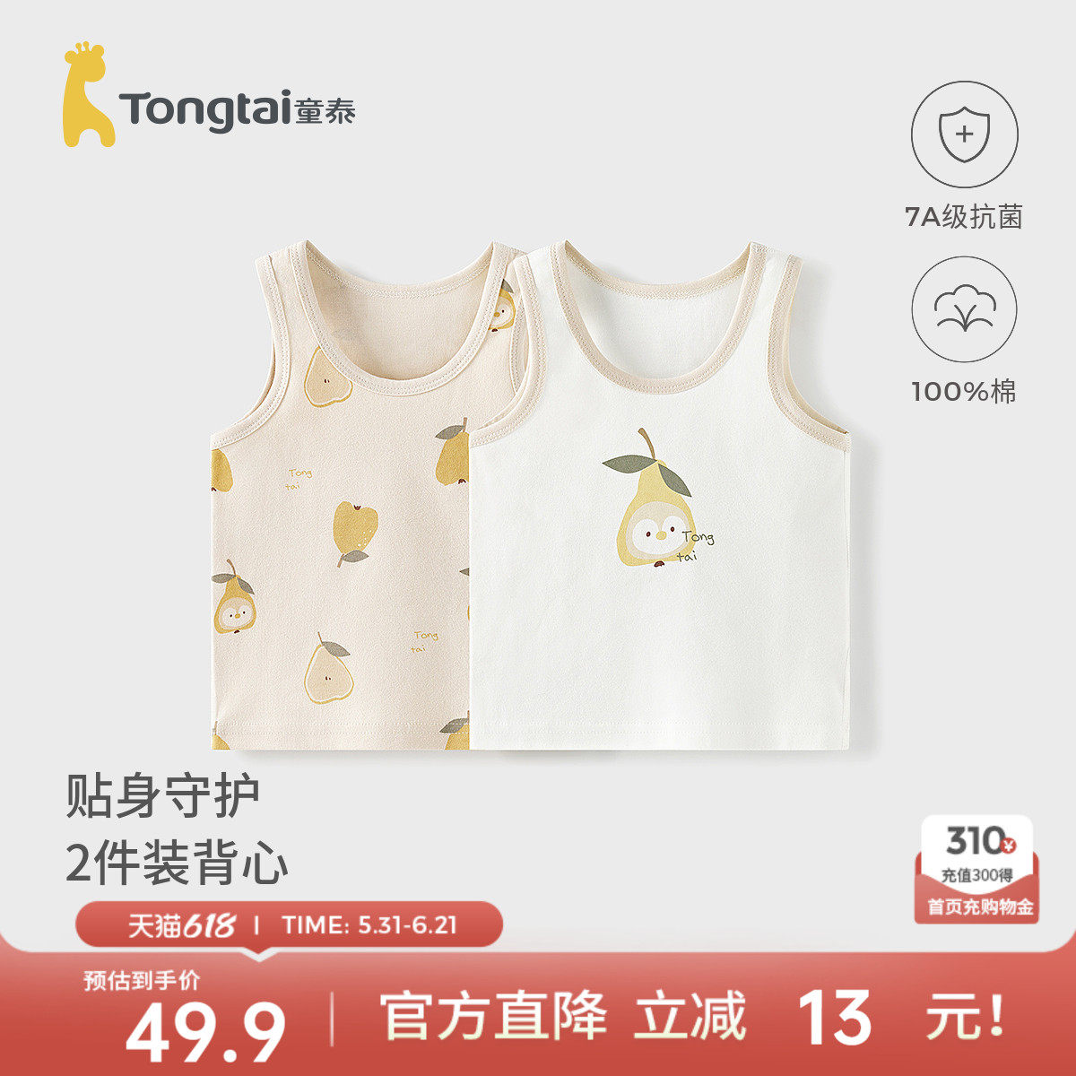 童泰宝宝背心春秋季纯棉婴儿衣服儿童护肚马甲男童女童打底内衣
