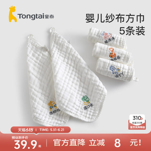 童泰配饰用品新生五块纯棉小方巾