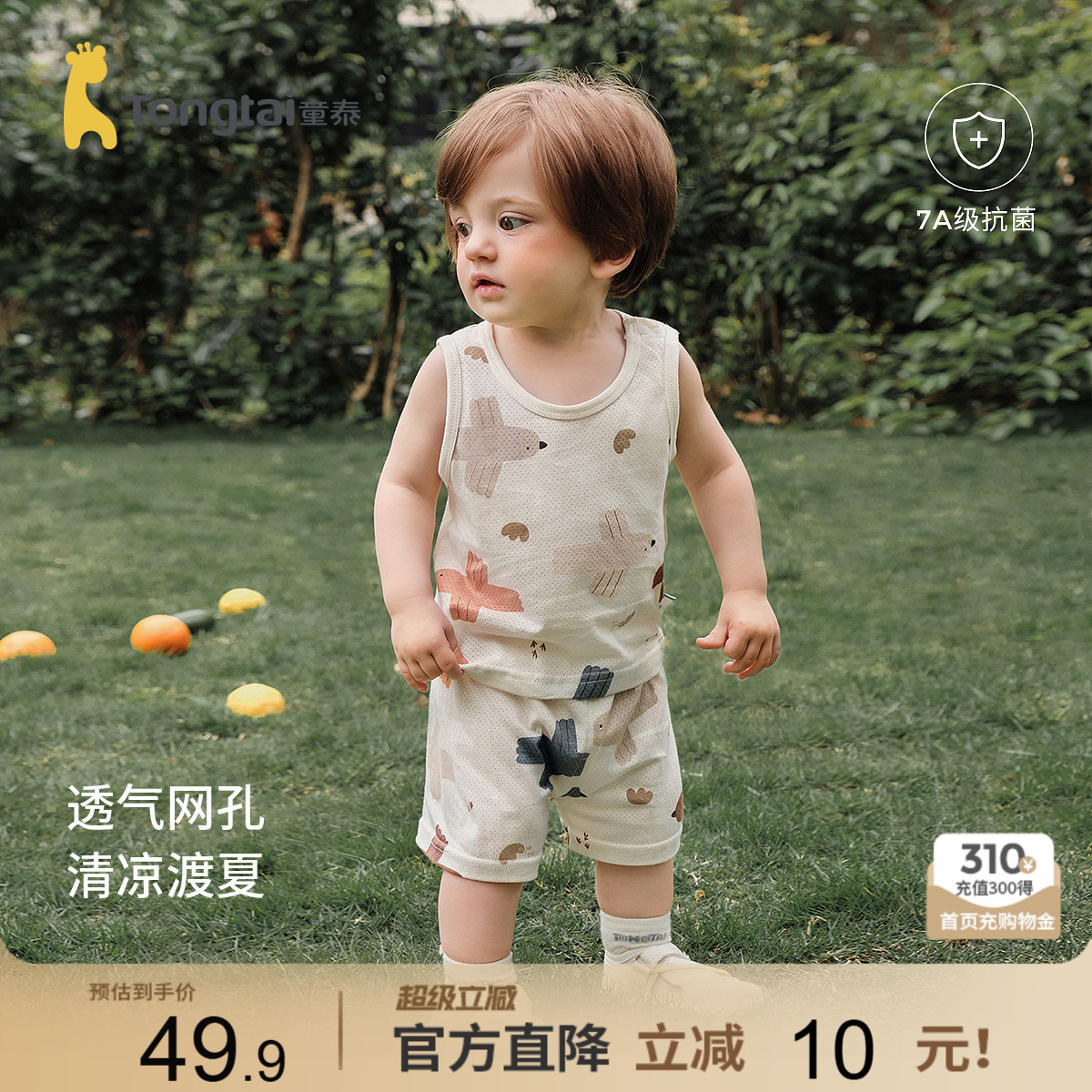 童泰婴儿套装夏季宝宝衣服男童女童外出上衣裤子薄款背心短裤童装
