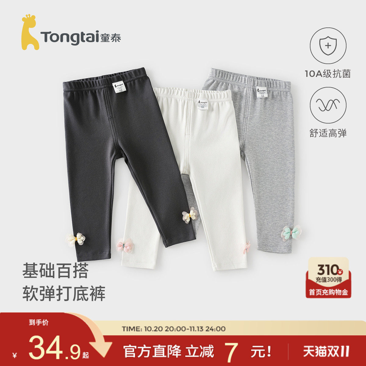 童泰女宝宝打底裤春秋季儿童裤子女童休闲外出可爱长裤百搭童装