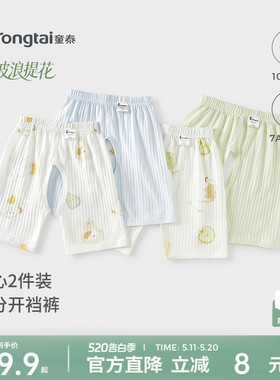 童泰婴儿开裆裤夏季纯棉宝宝薄款裤子男童女童可爱七分裤提花睡裤