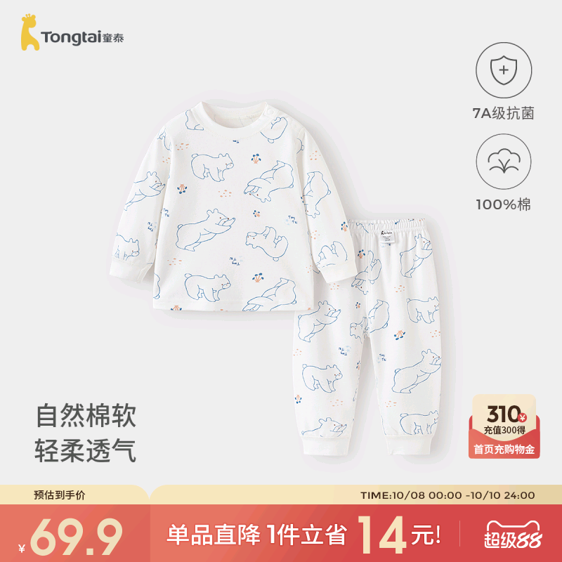 童泰宝宝秋衣套装春秋季纯棉婴儿衣服儿童内衣男童女童秋裤家居服
