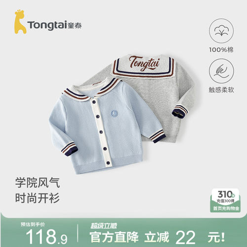 童泰男宝宝针织开衫儿童毛衣外套
