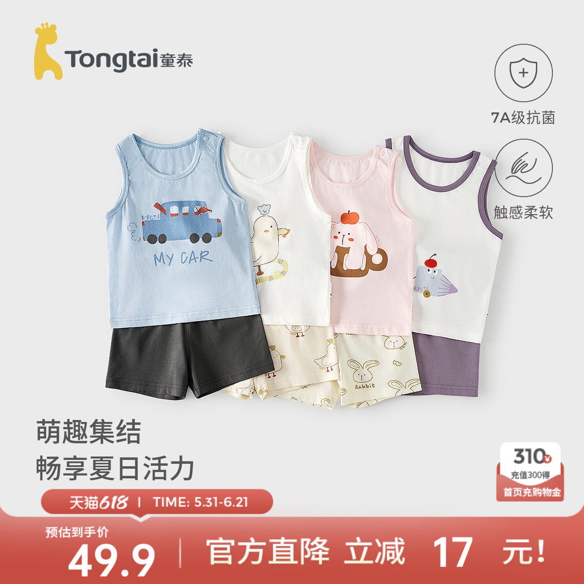 童泰宝宝套装夏季薄款婴儿衣服男童女童无袖上衣休闲外出背心短裤