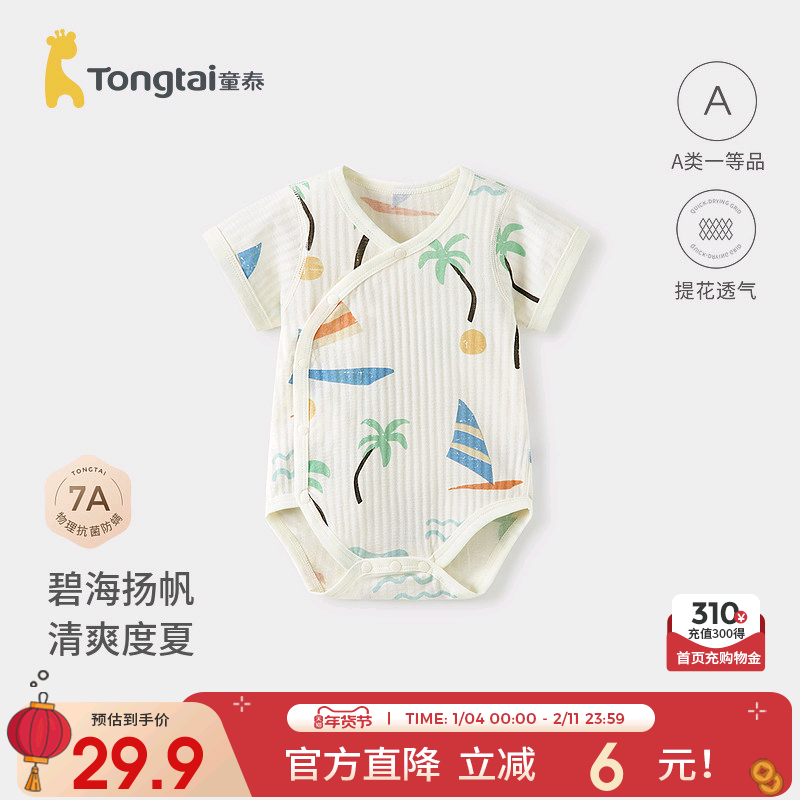 童泰婴儿短袖包屁衣夏季纯棉宝宝衣服儿童外出连体衣哈衣提花爬服