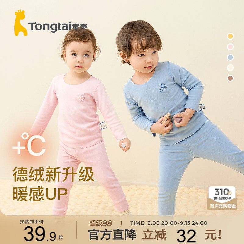 童泰宝宝套装德绒秋冬季衣服无痕保暖衣男童秋衣裤女童打底家居服