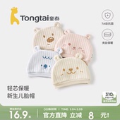 童泰婴儿胎帽纯棉0 3月新生儿护囟门帽初生儿帽子宝宝双层防风帽
