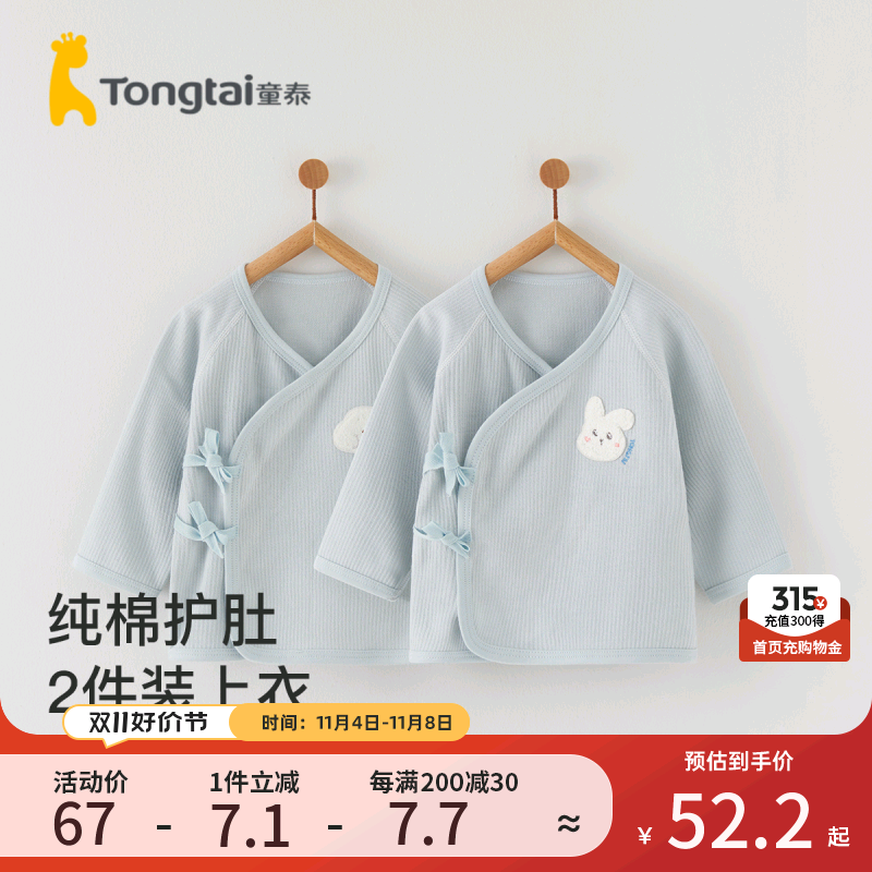 童泰0-6月新生儿和服上衣四季婴儿宝宝纯棉提花衣服居家内衣2件装属于什么档次？