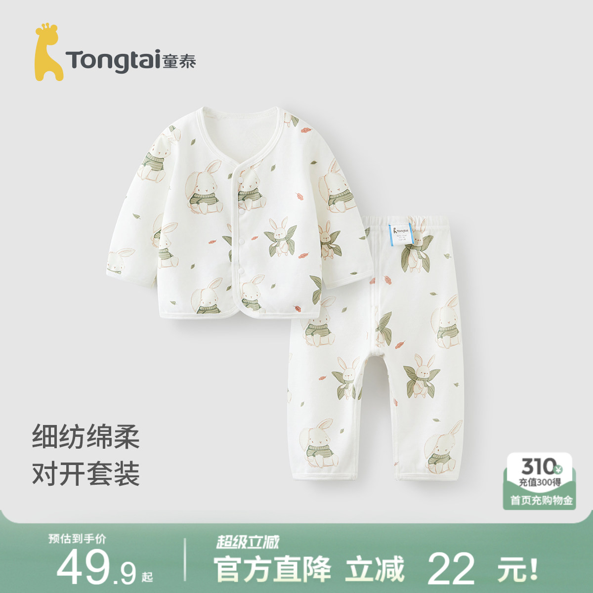 童泰宝宝秋衣套装春秋季纯棉婴儿衣服儿童内衣男童女童秋裤家居服