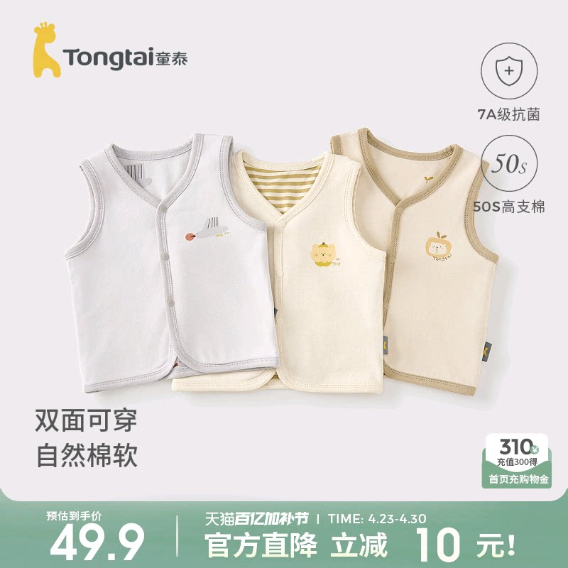 【双面穿】童泰婴儿马甲春秋季纯棉宝宝衣服儿童背心坎肩马夹上衣