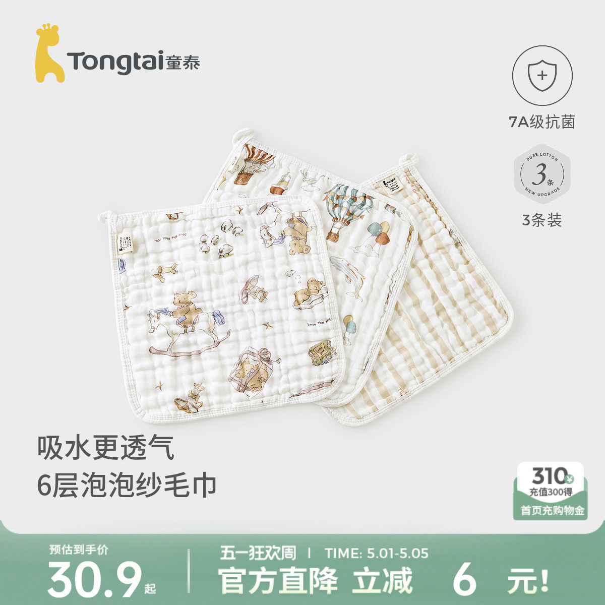 童泰婴儿毛巾纯棉宝宝口水巾男女童6层泡泡纱擦脸巾儿童透气方巾