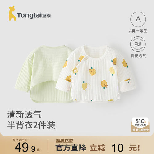 童泰婴儿半背衣纯棉宝宝和尚服