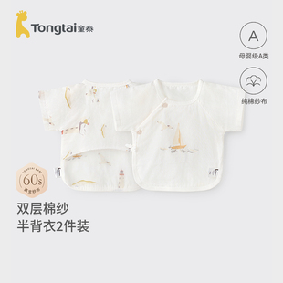童泰婴儿短袖半背衣夏季纯棉纱布新生儿衣服