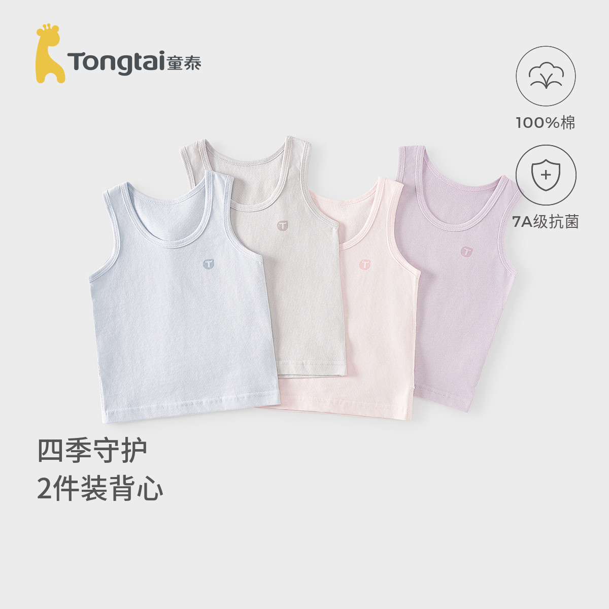 童泰宝宝背心春秋季纯棉婴儿上衣男童女童护肚马甲中大童打底内衣