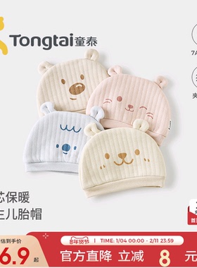 童泰婴儿胎帽纯棉0-3月新生儿护囟门帽初生儿帽子宝宝双层防风帽